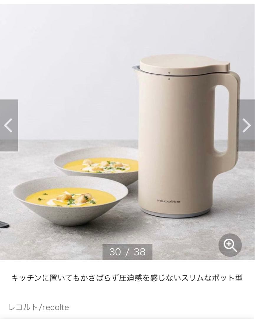 新品未使用　レコルト 自動調理ポット　ベージュ