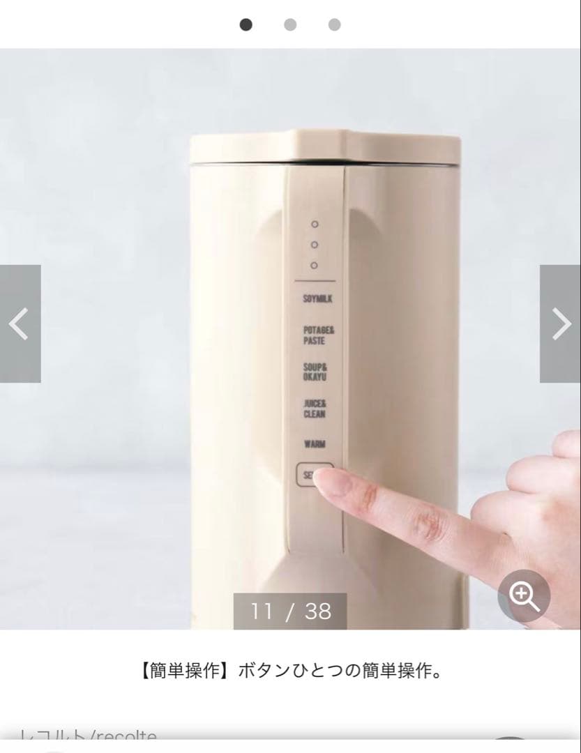 新品未使用　レコルト 自動調理ポット　ベージュ