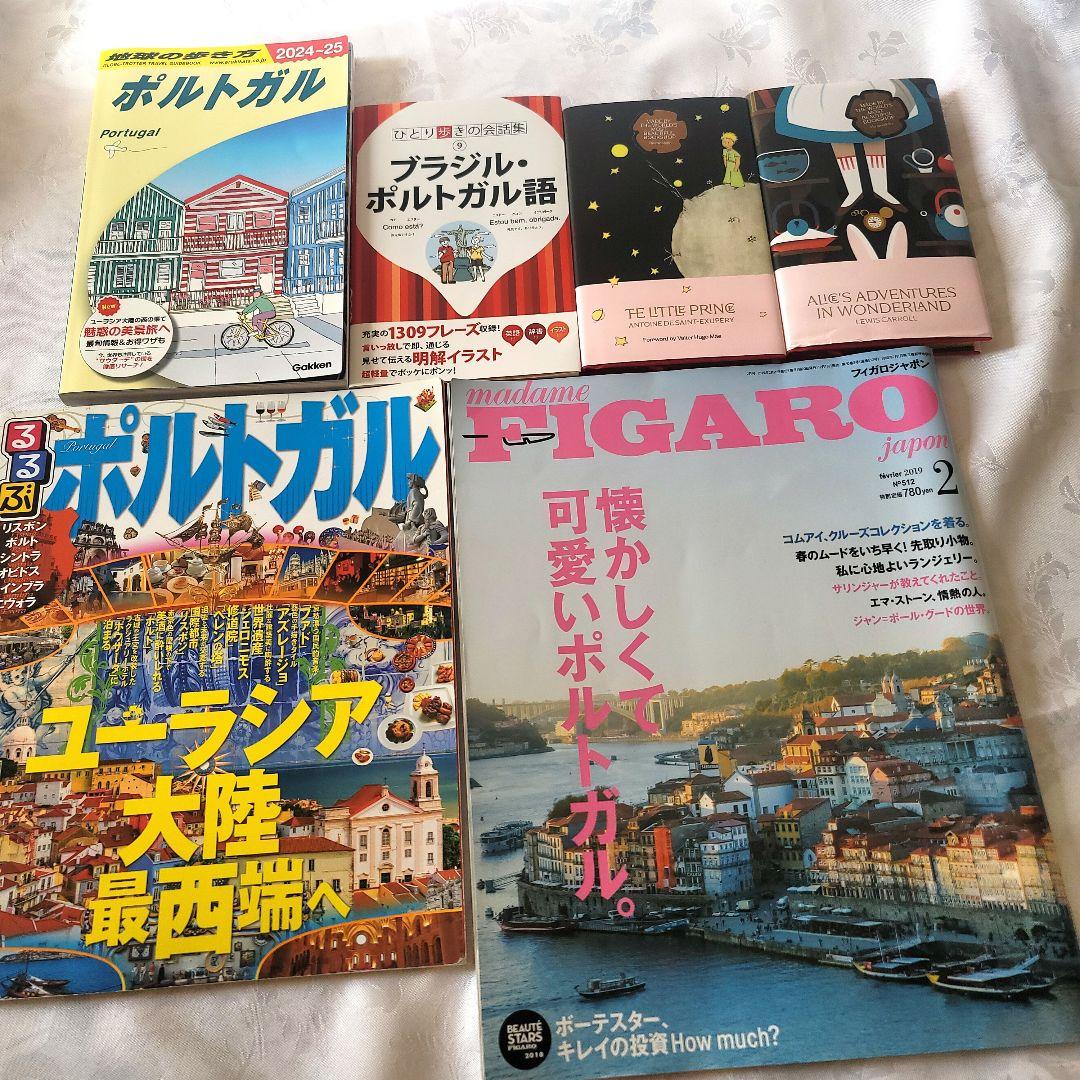 ポルトガル 2024-25 旅行ガイドブック