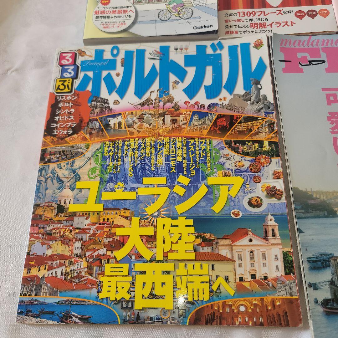 ポルトガル 2024-25 旅行ガイドブック