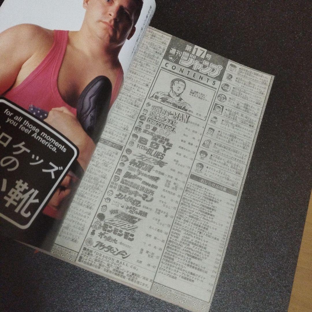 少年ジャンプ　1993年 17号