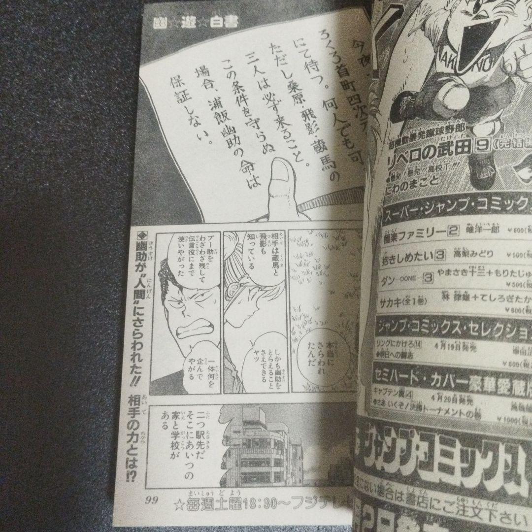少年ジャンプ　1993年 17号