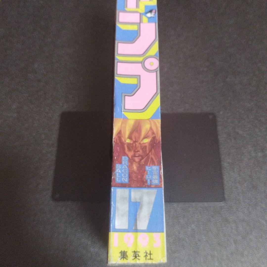 少年ジャンプ　1993年 17号