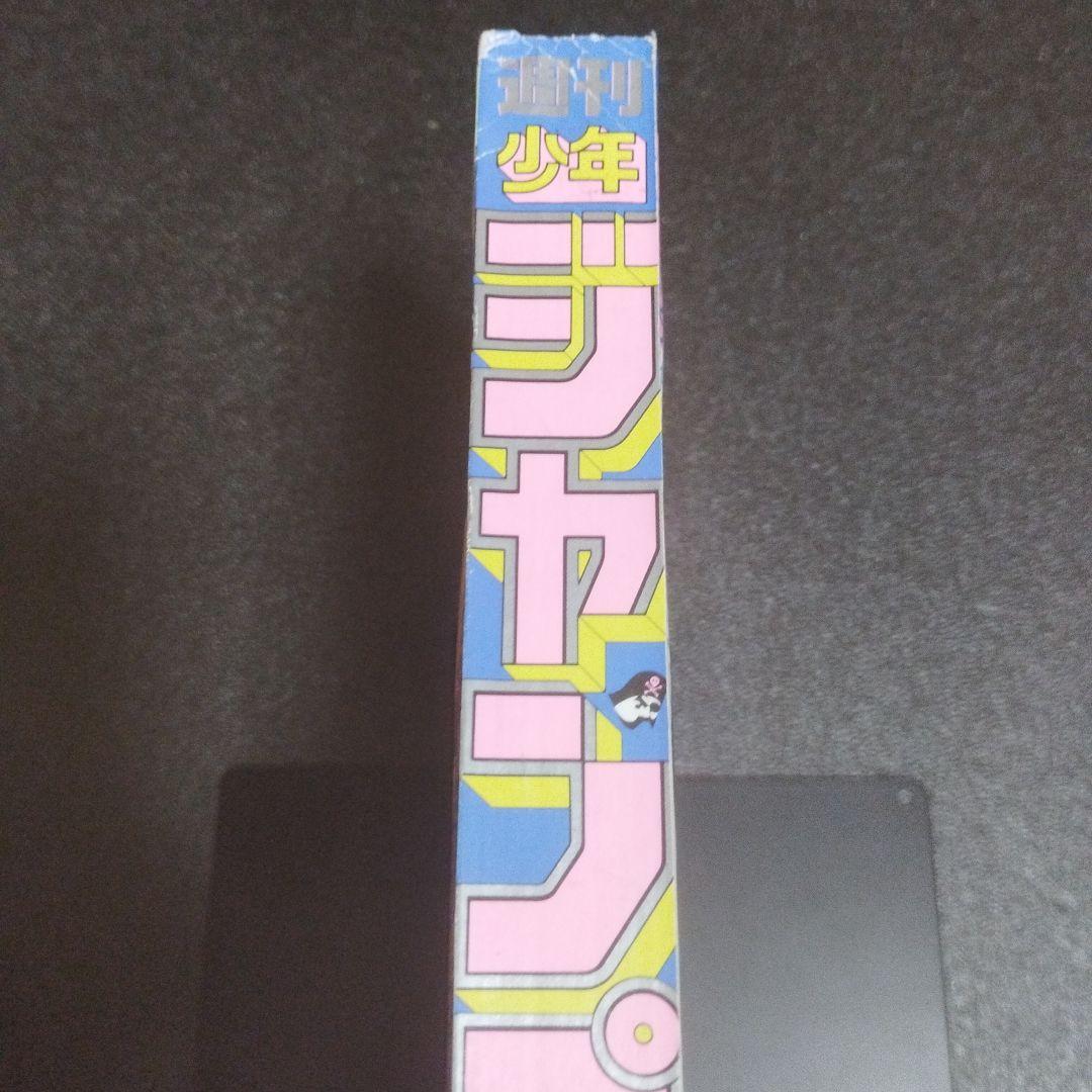 少年ジャンプ　1993年 17号