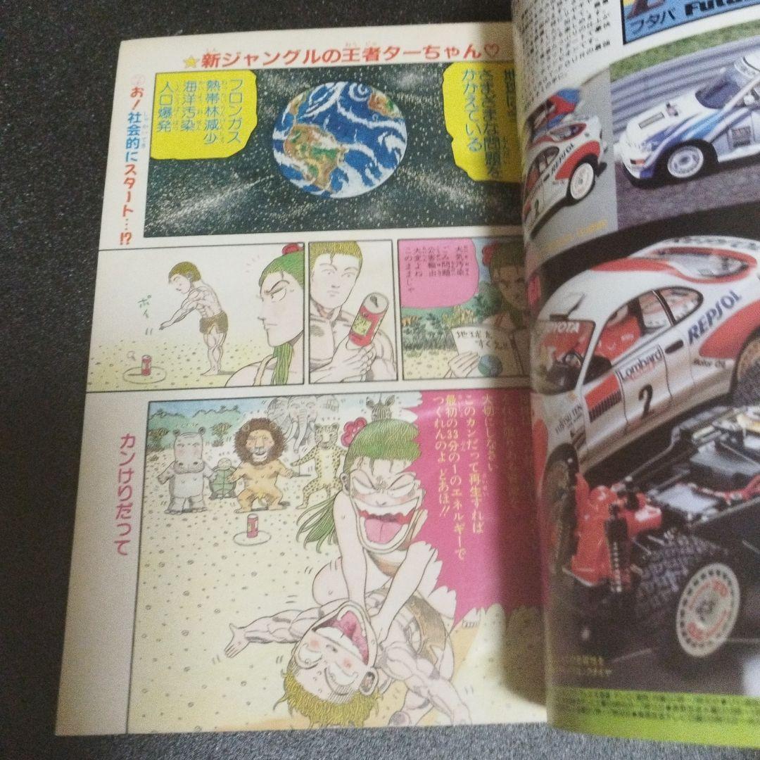 少年ジャンプ　1993年 17号
