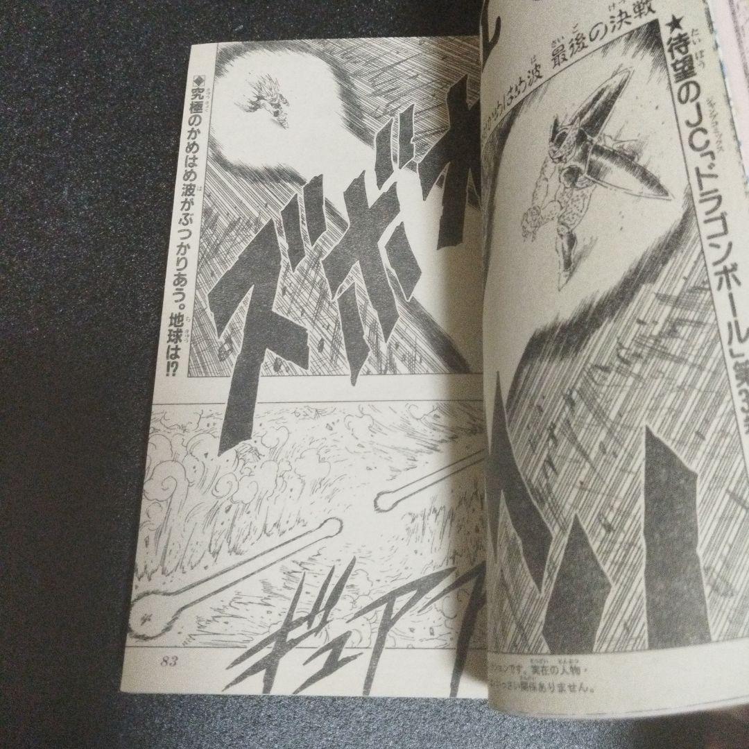 少年ジャンプ　1993年 17号