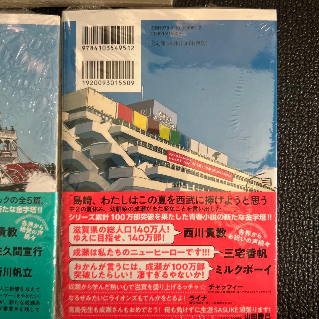 成瀬シリーズ　サイン本3冊セット