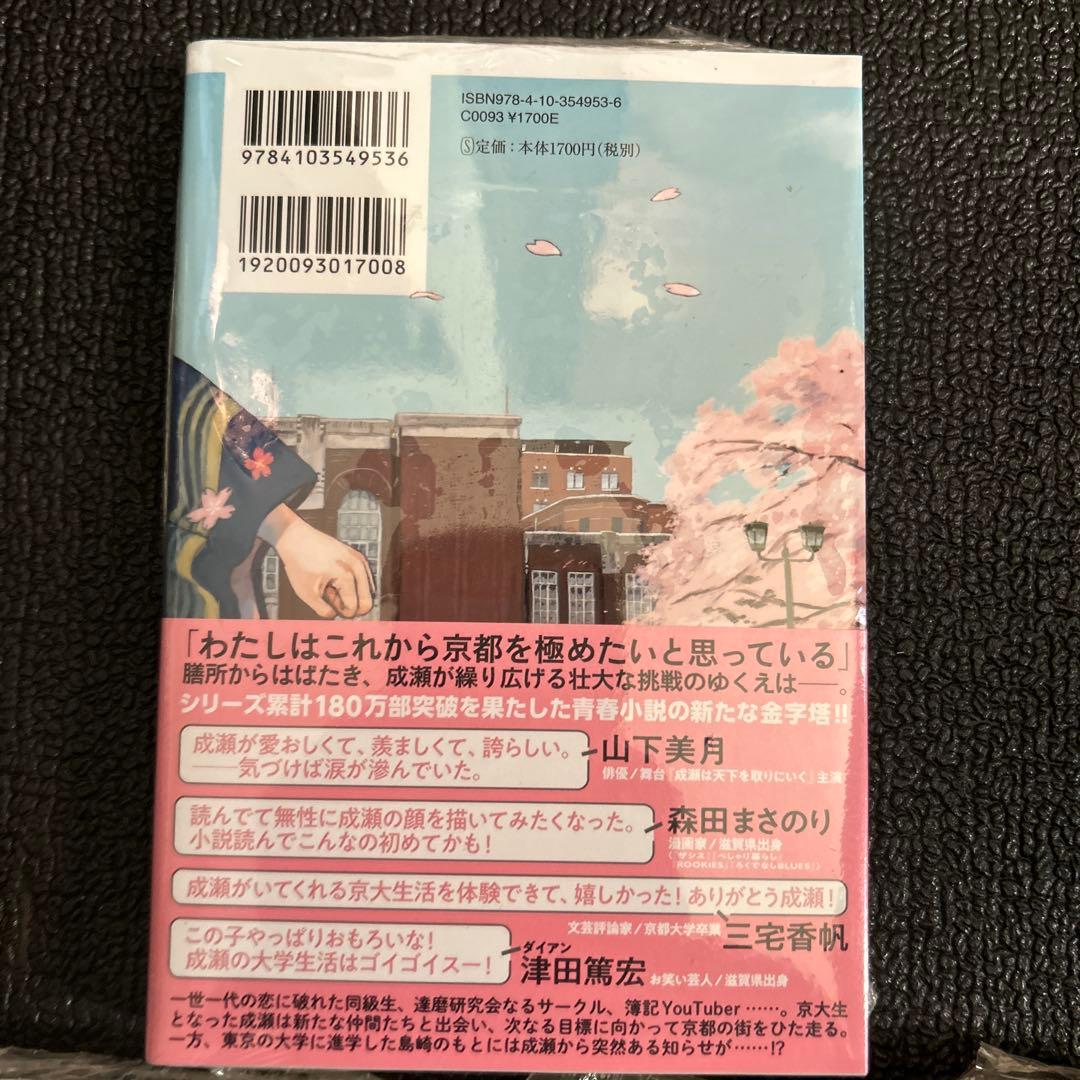 成瀬シリーズ　サイン本3冊セット