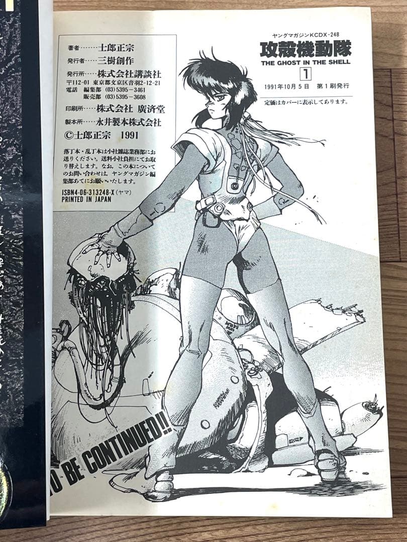 【初版】攻殻機動隊 1巻＆2巻 2冊セット 士郎正宗 講談社
