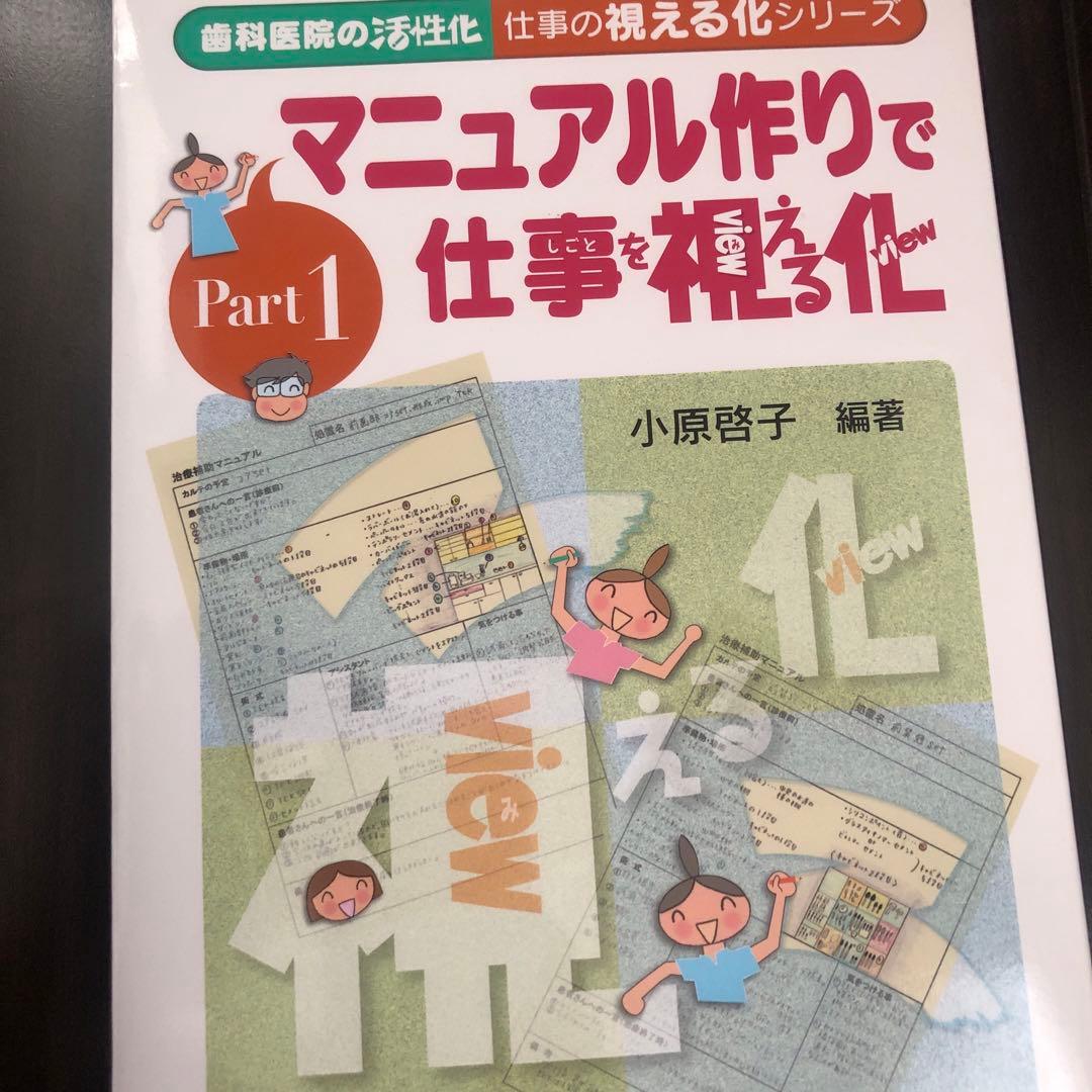 2冊セット❣️マニュアル作りで5Sで仕事の視える化 : 整理・整頓・清掃・清潔・躾