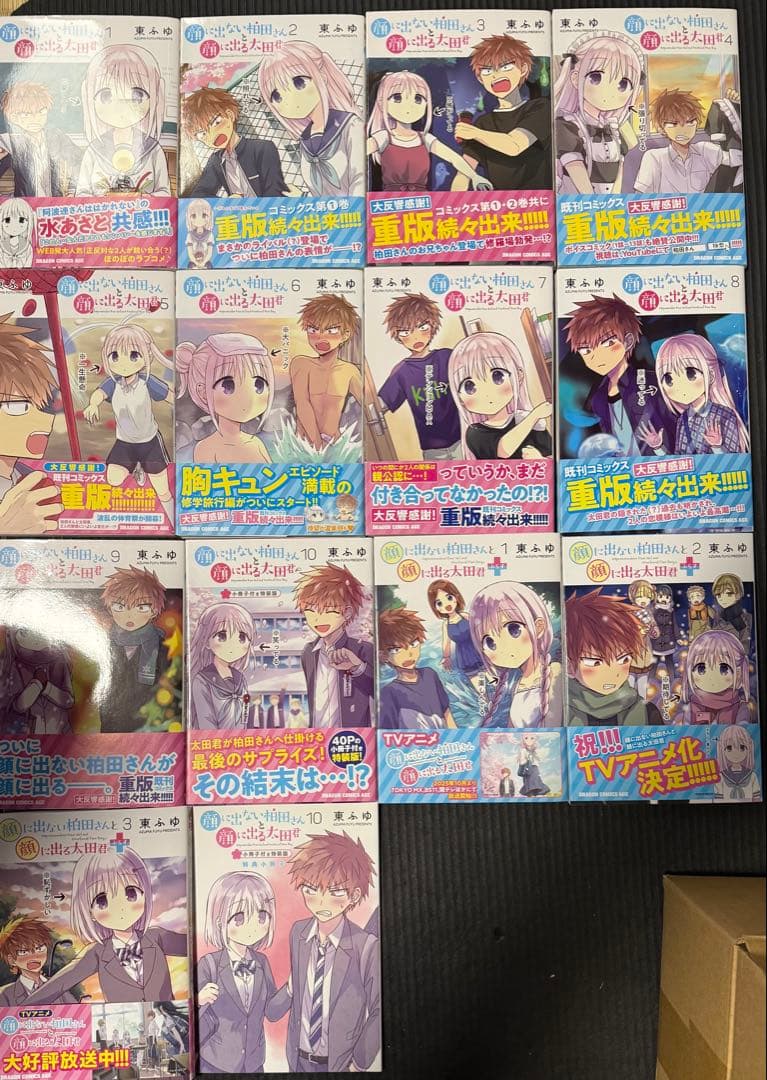 顔に出ない柏田さんと顔に出る太田くん ＋ 全13巻セット 特典付き 完結