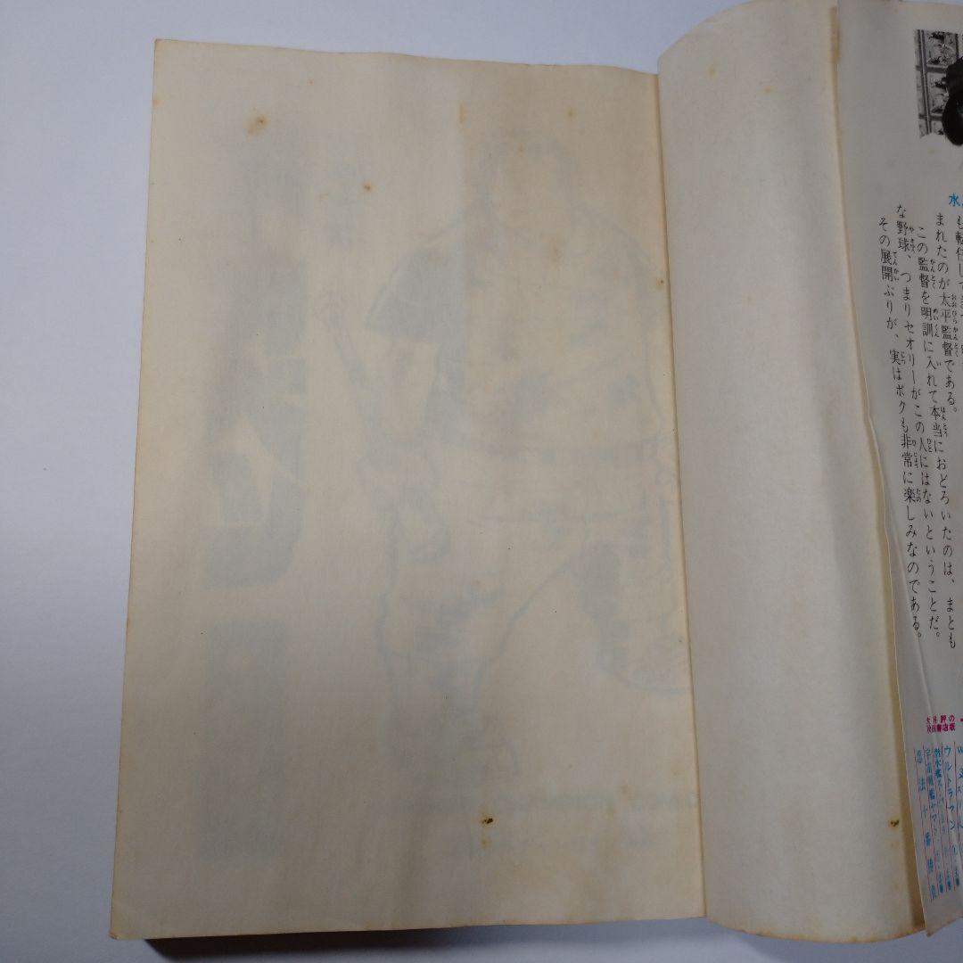 ドカベン 41巻 水島新司  昭和