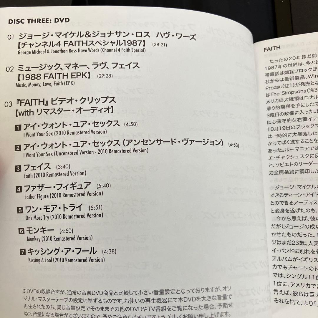 ジョージ・マイケル/ FAITH collectors edition 邦訳付