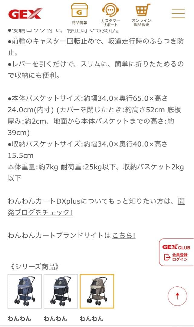 GEX わんわんカート　多頭用DX plus-N