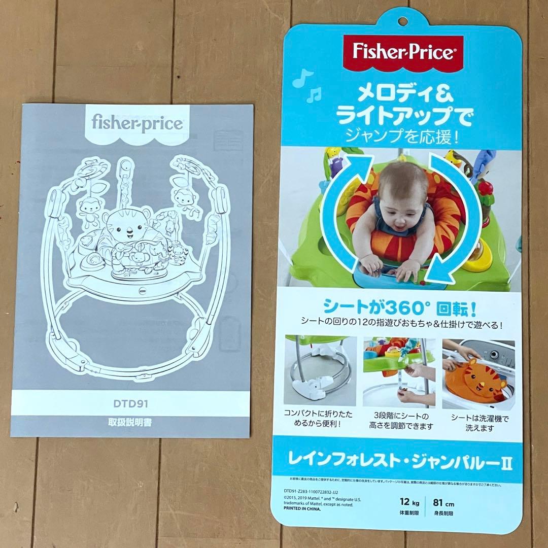 極美品　ジャンパルーII フィッシャープライス レインフォレスト