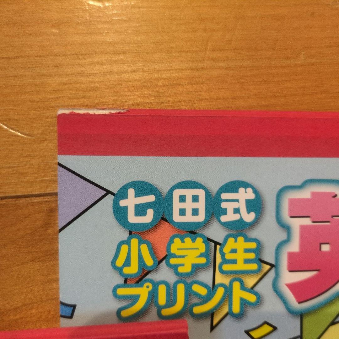 七田式小学生プリント 　英語Ⅰ　vol.2〜10 CD付き