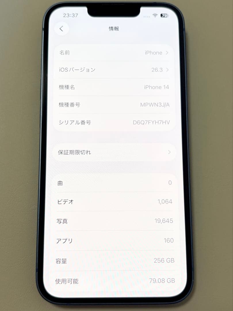 Apple iPhone 14 256GB 本体 ブルー 箱無し 極美品