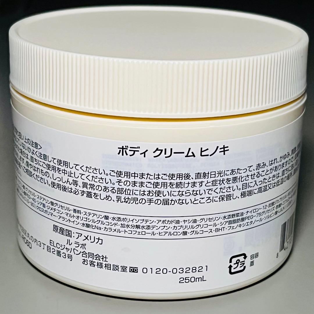 ボディクリーム LE LABO BODY CREAM HINOKI 250ml