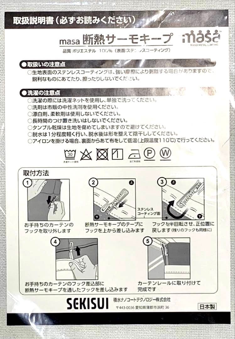 新品未使用　セキスイ　ＭＡＳＡ 断熱サーモキープ ２枚組 ＜９８×１９４ｃｍ＞
