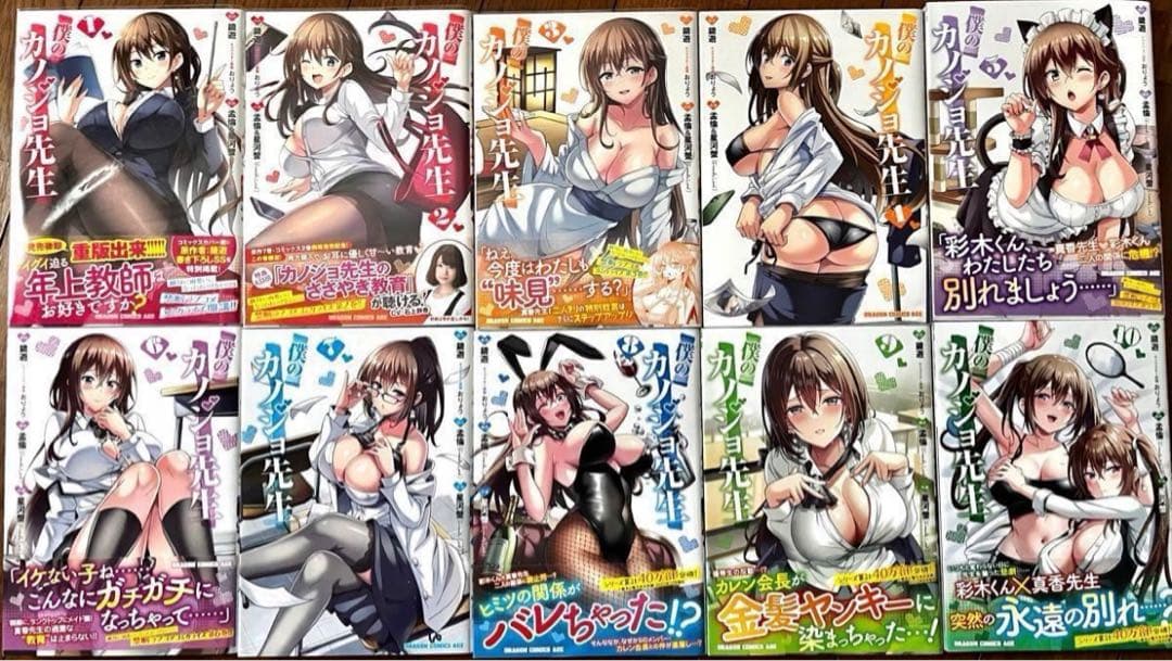 僕のカノジョ先生　1〜11巻