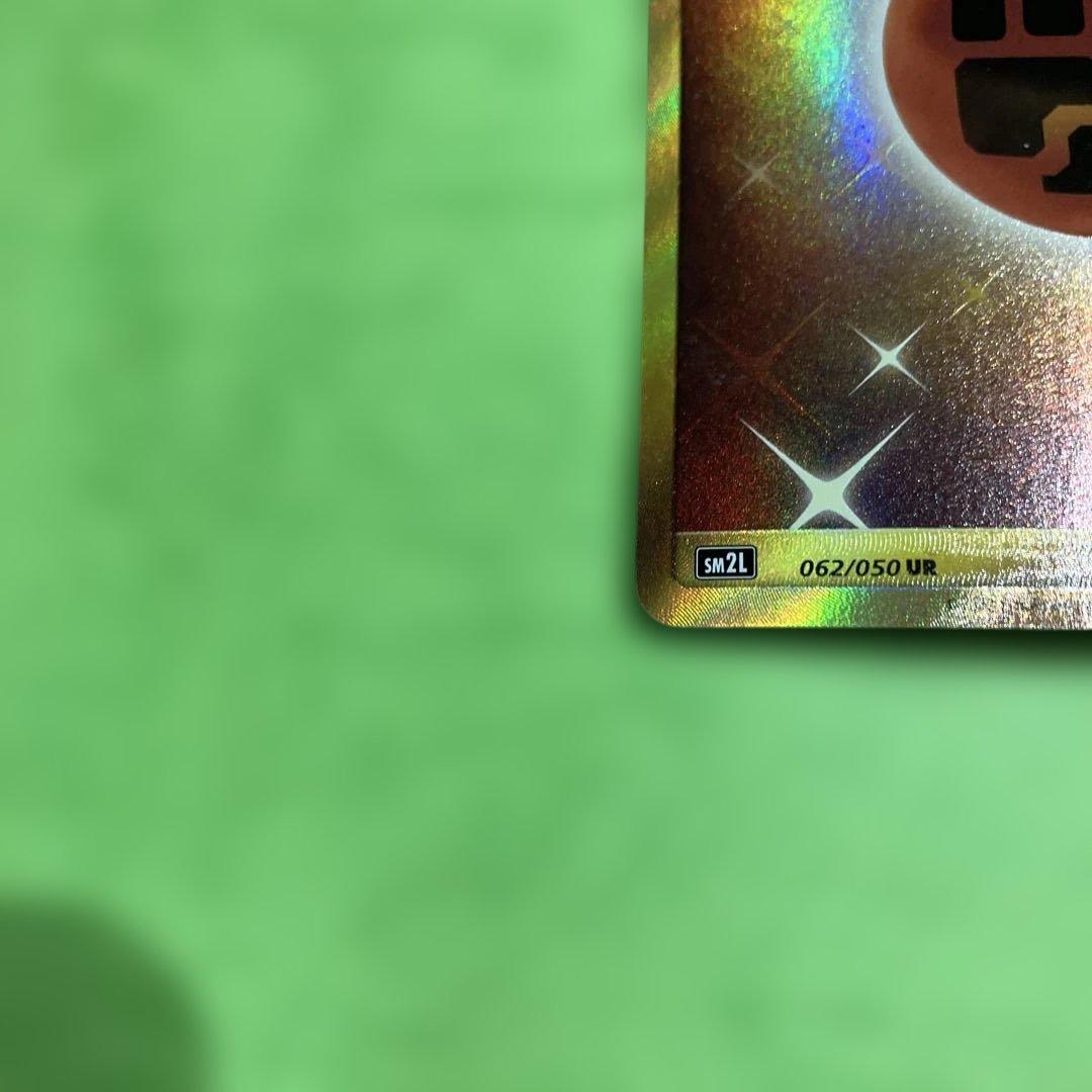 基本闘エネルギー UR sm2L サンムーン