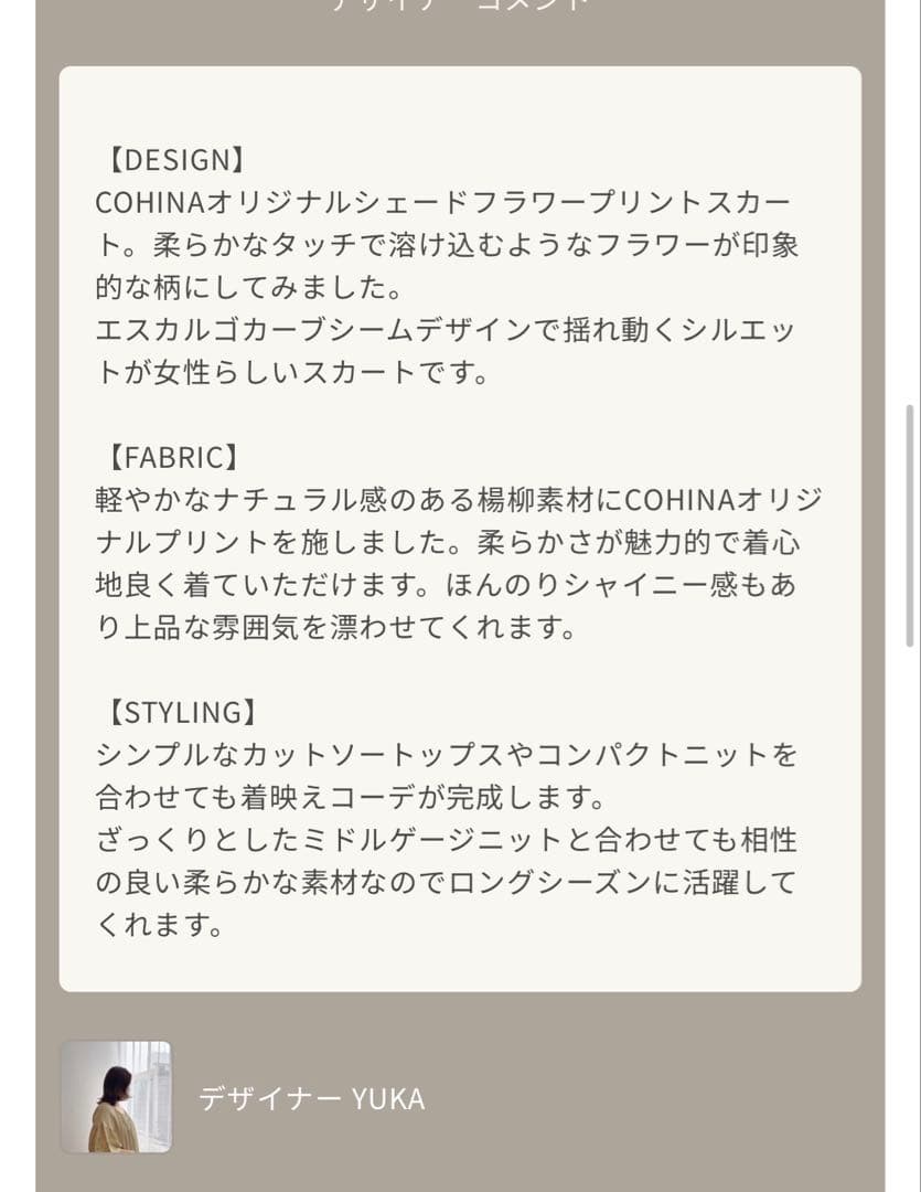 cohina シェードフラワーエスカルゴスカートregular