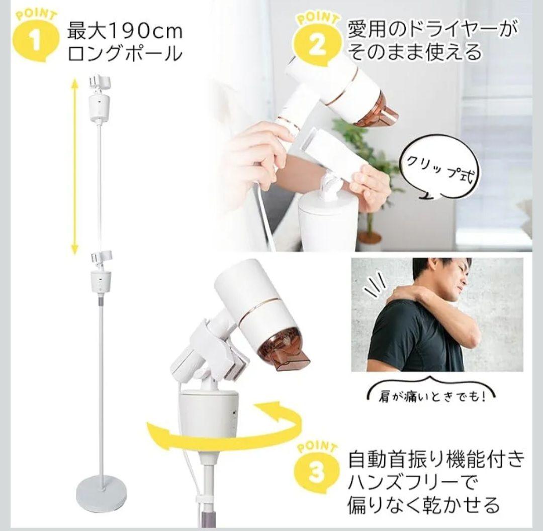 THANKO 電動首振りロングドライヤースタンド