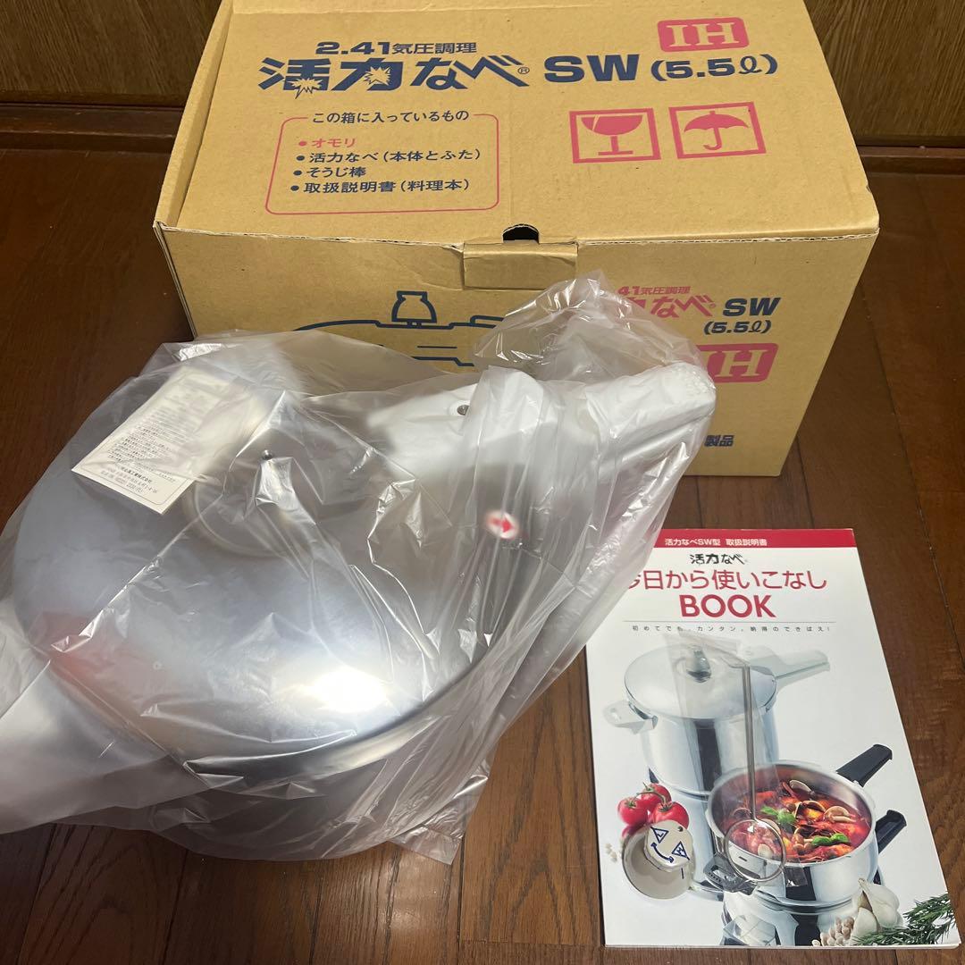 値下げ　アサヒ軽金属　活力なべSW　5.5L 未使用　人気商品　説明書IH可