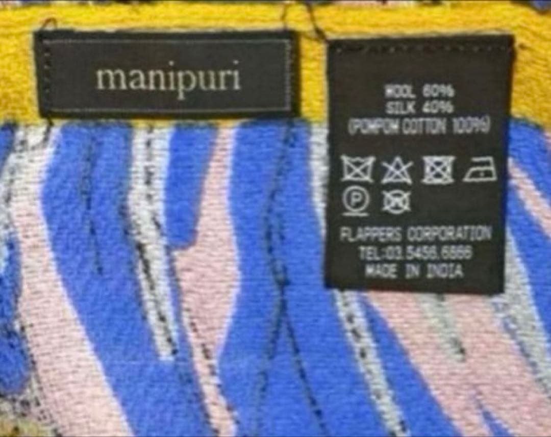 新品未使用manipuriブルーメンガーデンウールシルクポンポン