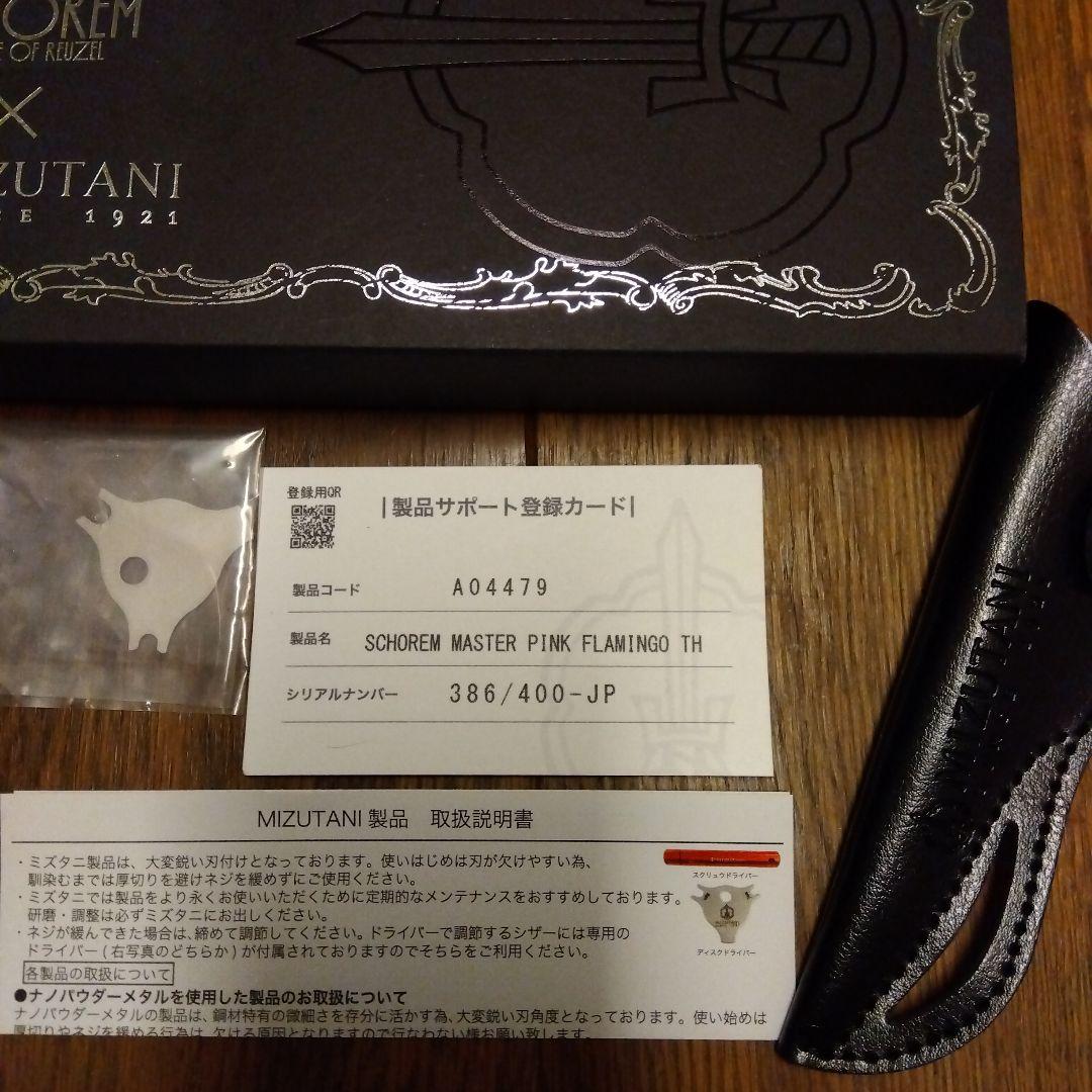 ＭＩＺＵＴＡＮＩ　ＳＣＨＯＲＥＭ 　ピンクフラミンゴ　セニングシザー