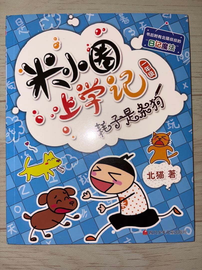 中国のおもろい本