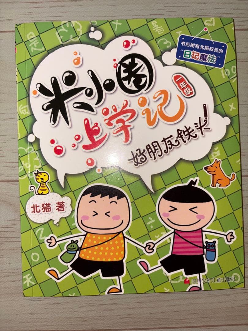 中国のおもろい本
