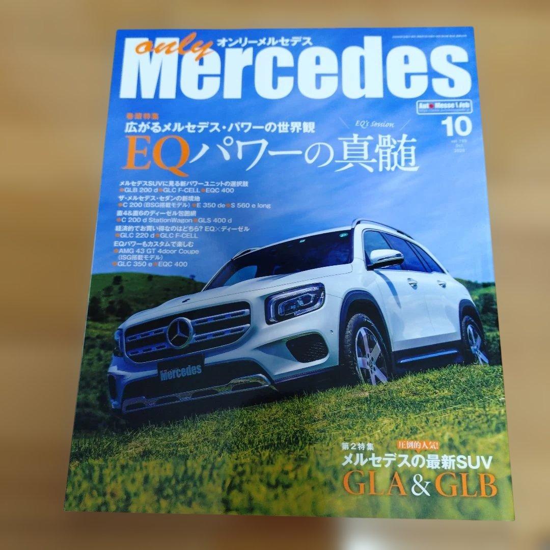 only Mercedes 2019〜2020年雑誌9冊セット
