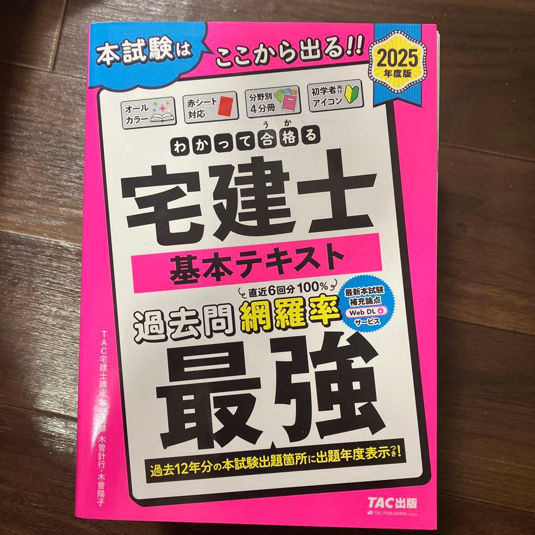 宅建士　不動産大学　基本テキスト　3点セット