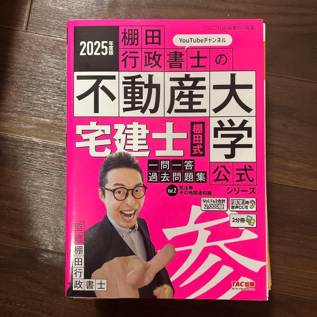宅建士　不動産大学　基本テキスト　3点セット