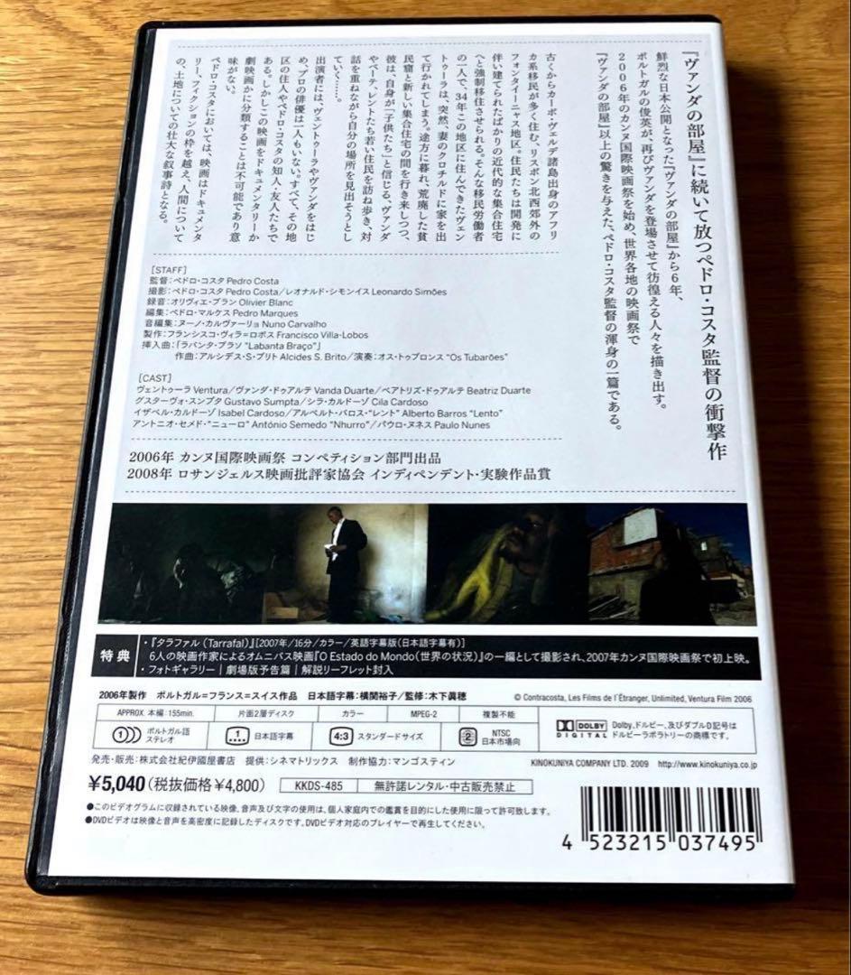 コロッサル・ユース　ペドロ　コスタ