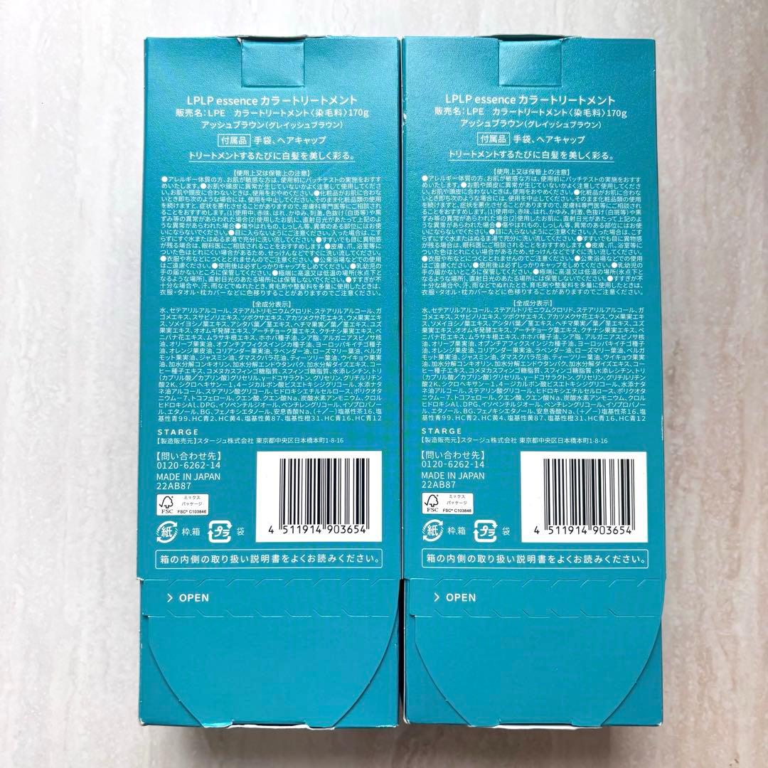 LPLP ルプルプヘアカラートリートメント アッシュブラウン 2個セット　新品