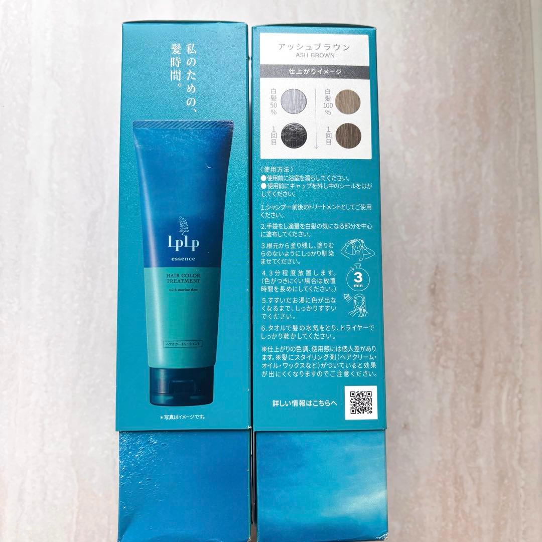 LPLP ルプルプヘアカラートリートメント アッシュブラウン 2個セット　新品
