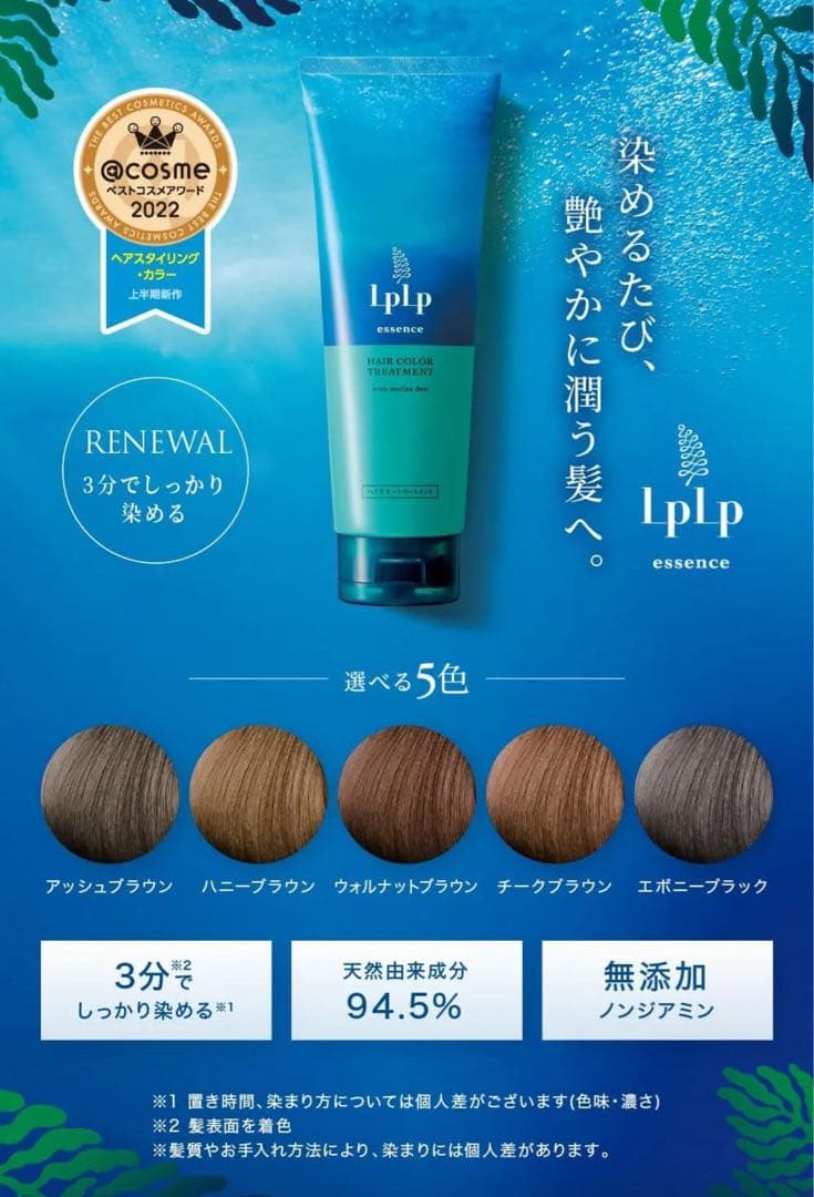 LPLP ルプルプヘアカラートリートメント アッシュブラウン 2個セット　新品