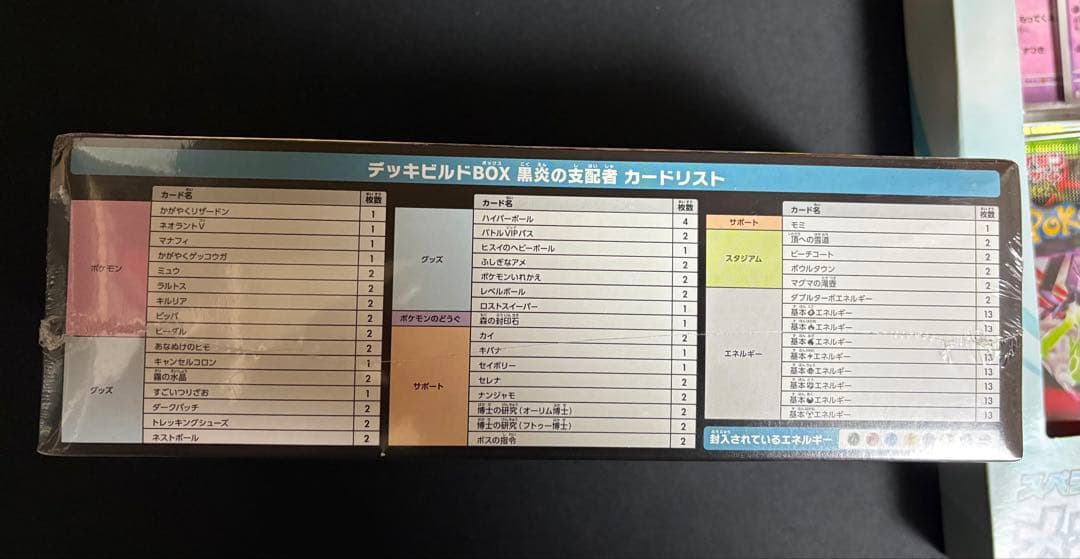 こ*じ様 ポケモンカード　新品未開封品　デッキビルド黒炎の支配者BOX その他