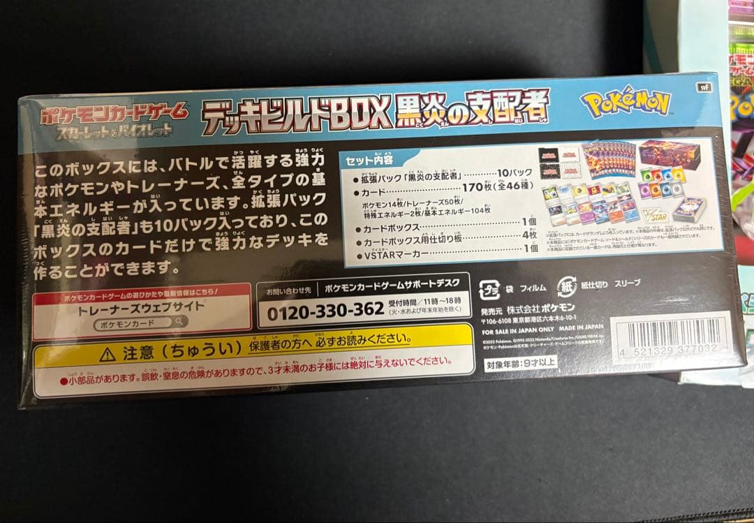 こ*じ様 ポケモンカード　新品未開封品　デッキビルド黒炎の支配者BOX その他