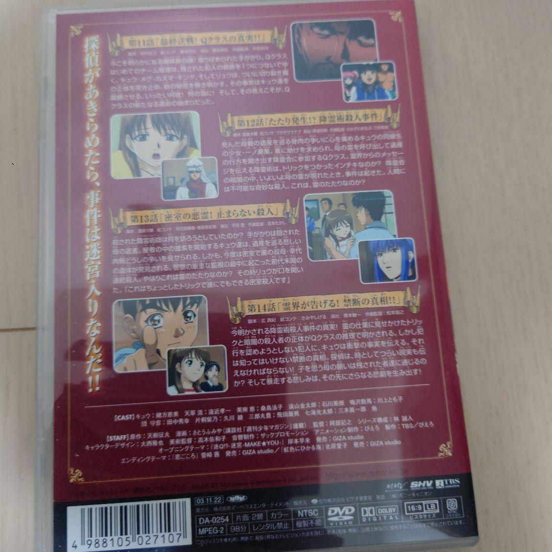 【DVD BOX】アニメ 探偵学園Q Vol.1〜Vol.4