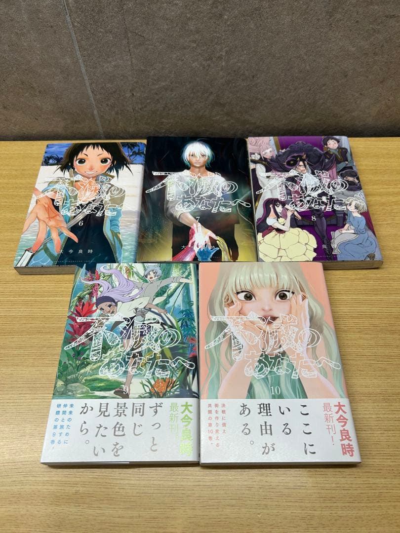 不滅のあなたへ 全25巻セット