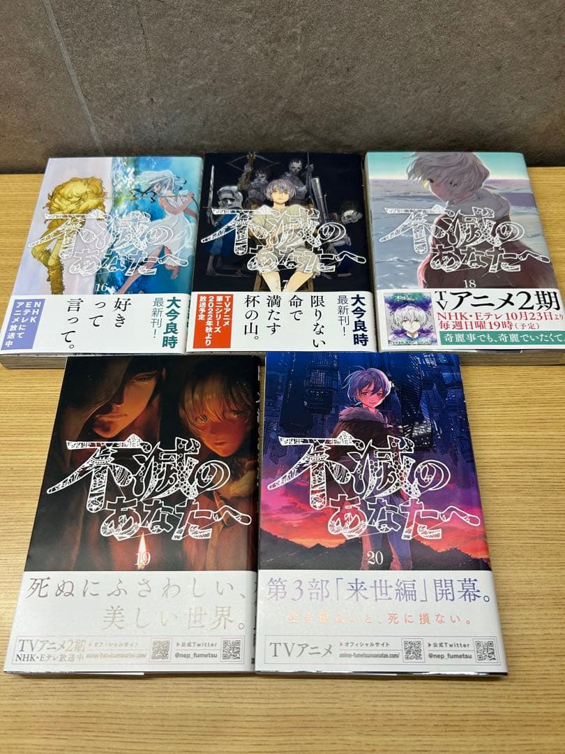 不滅のあなたへ 全25巻セット