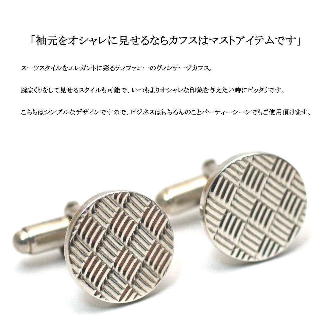 【ヴィンテージ】◇ティファニー◇ サークル型 / シルバー 925 / カフス