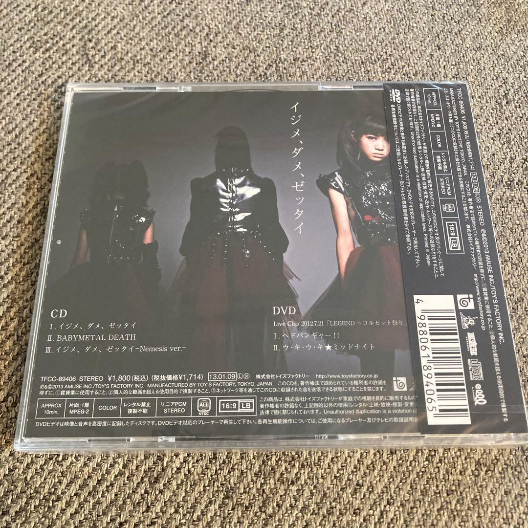 【未開封】初回限定Z盤　BABYL イジメ、ダメ、ゼッタイ