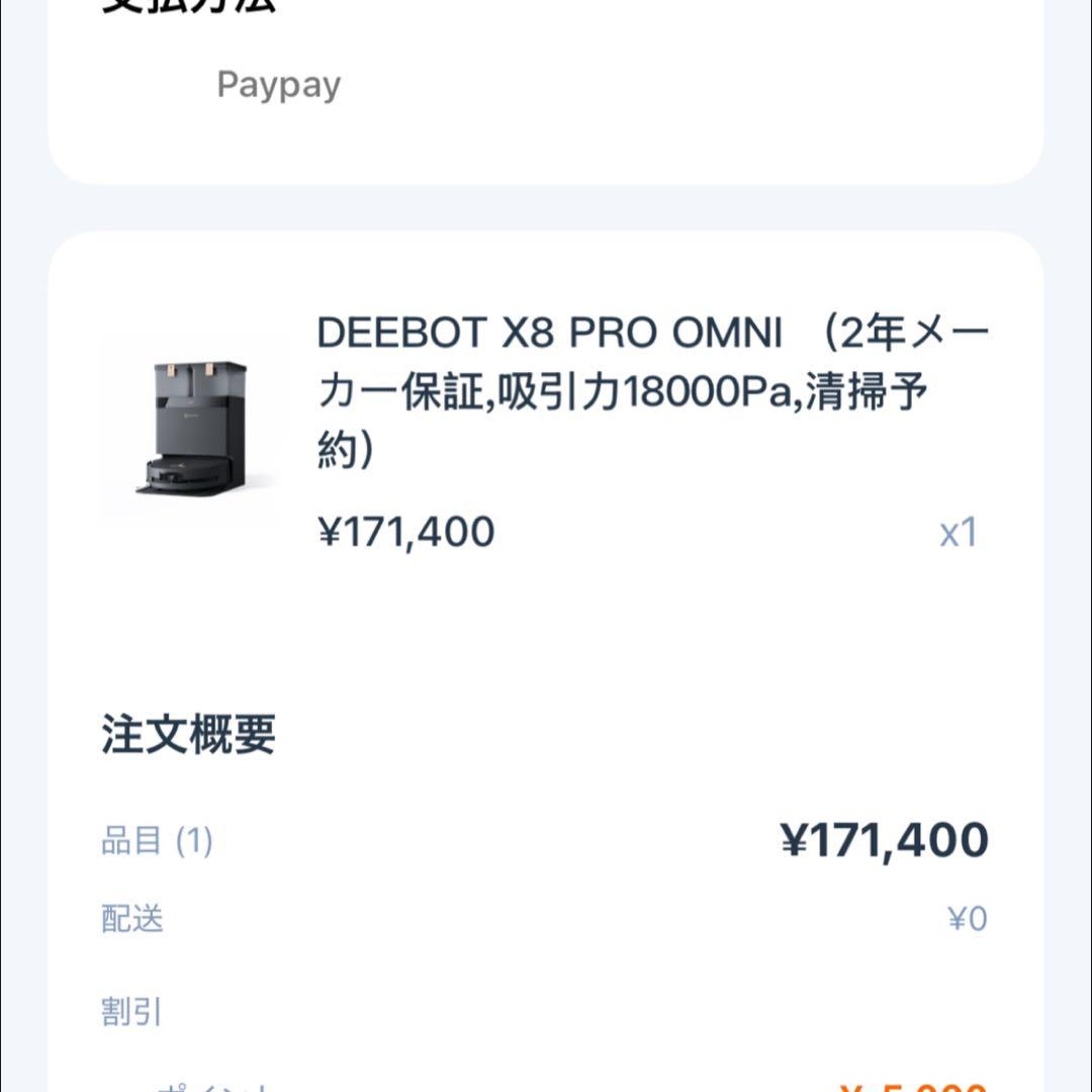 DEEBOT X8 PRO OMNI ロボット掃除機