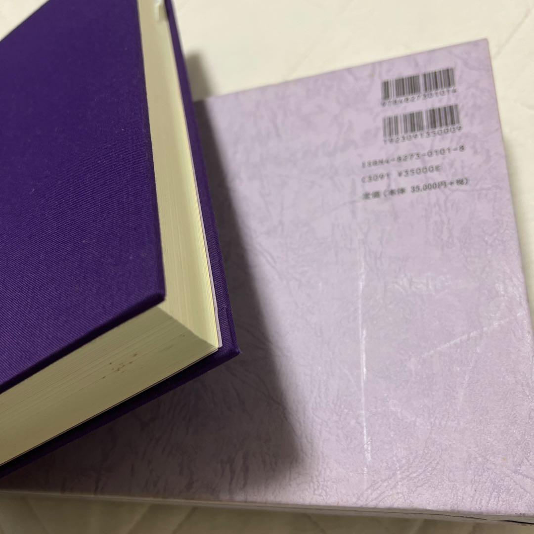 萬葉拾穂抄 : 影印・翻刻 1(巻1-4)