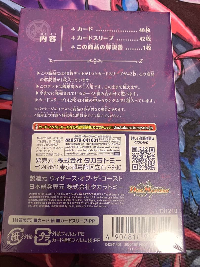 バロムの章　未開封