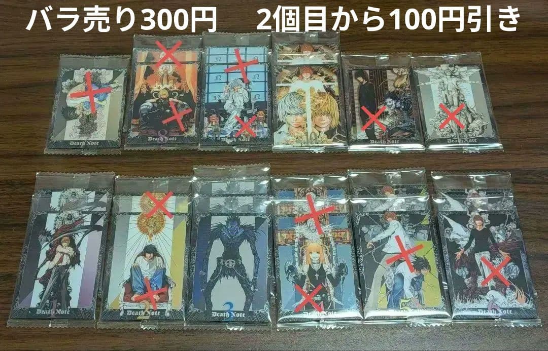 【2つ目から100円引き】デスノート DEATHNOTE ウエハース バラ売り